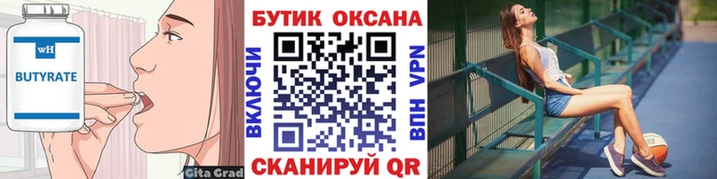 Бутират оксибутират Краснозаводск