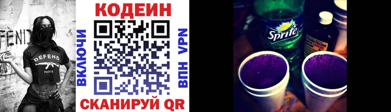 Codein напиток Lean (лин)  где купить наркоту  площадка формула  Краснозаводск 